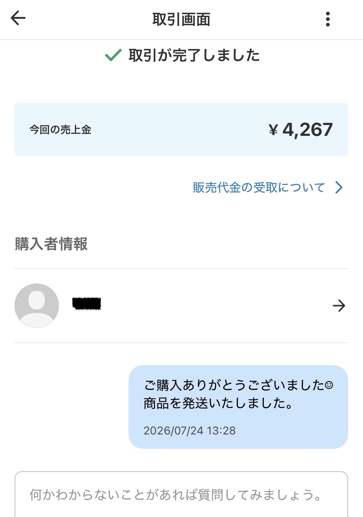 メルカリ 自動取引完了 評価項目が空白