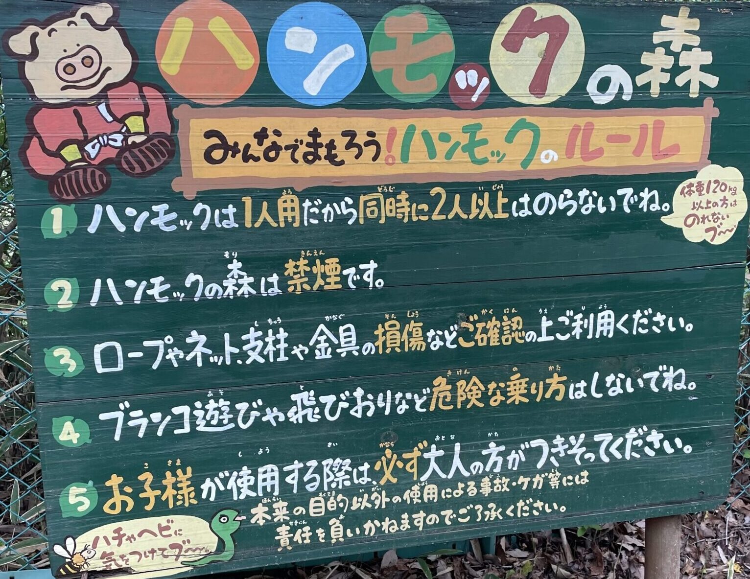 モクモクファーム ハンモックの森