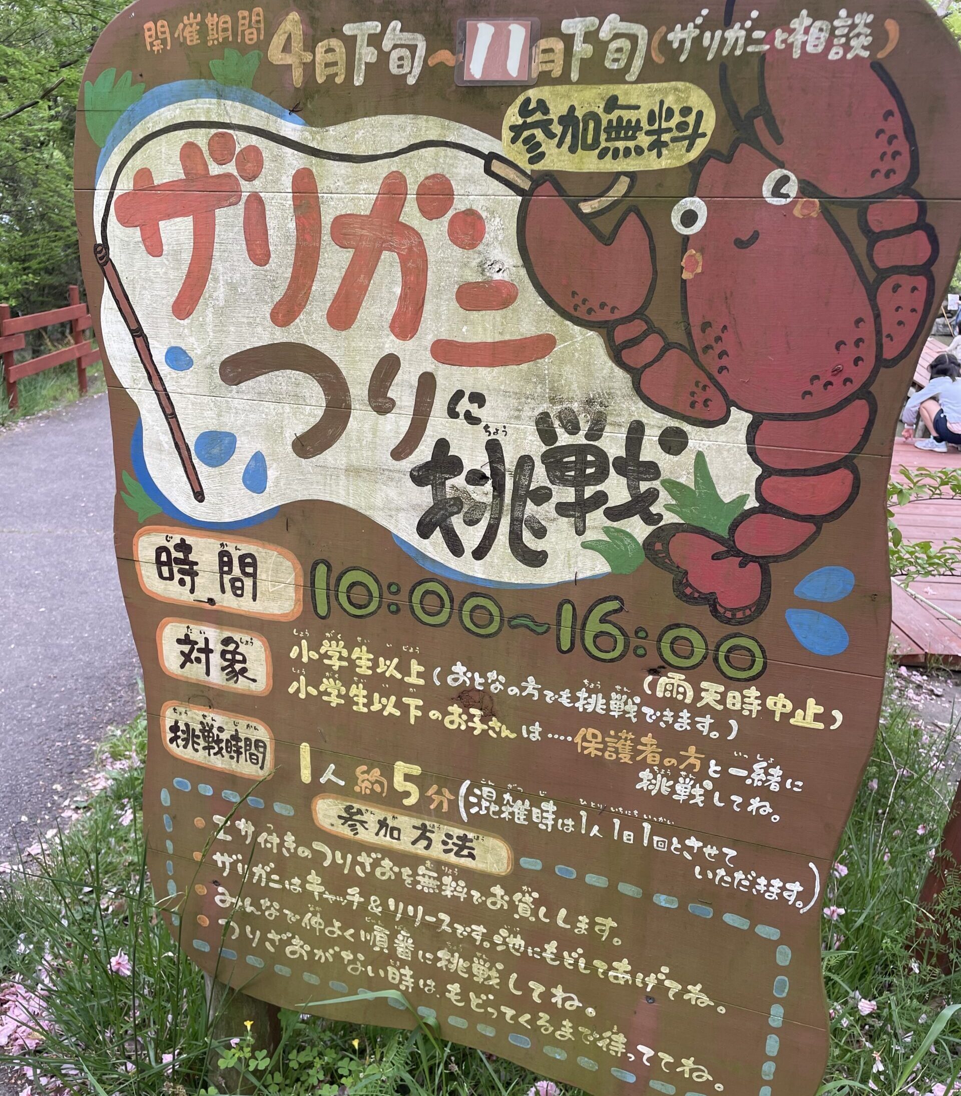 モクモクファーム ザリガニ釣りに挑戦