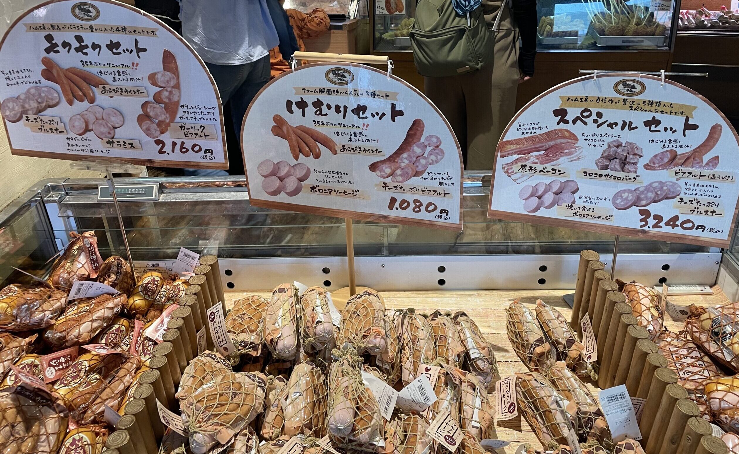 モクモクファーム お土産セット