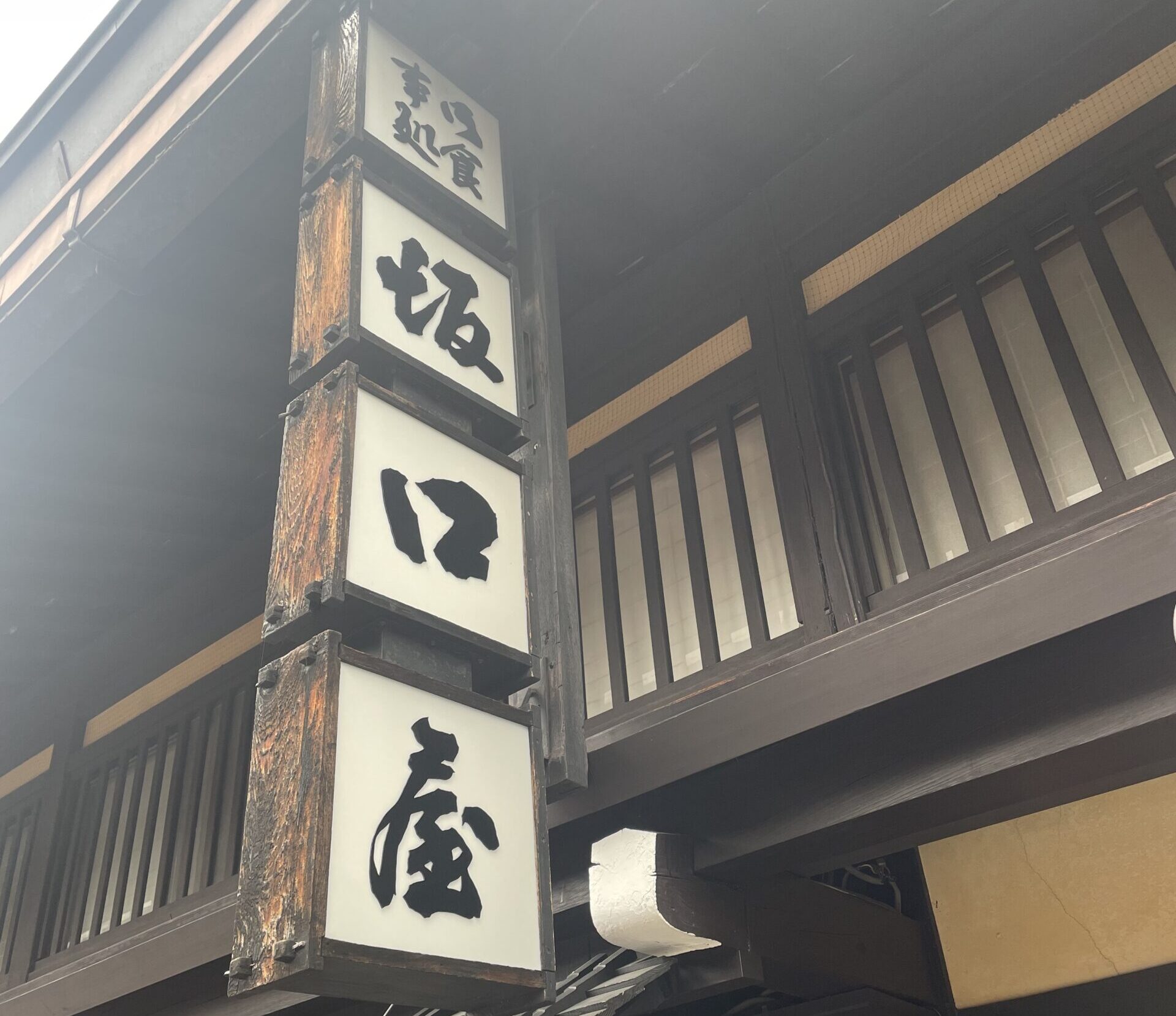 高山旅行 坂口屋に来店