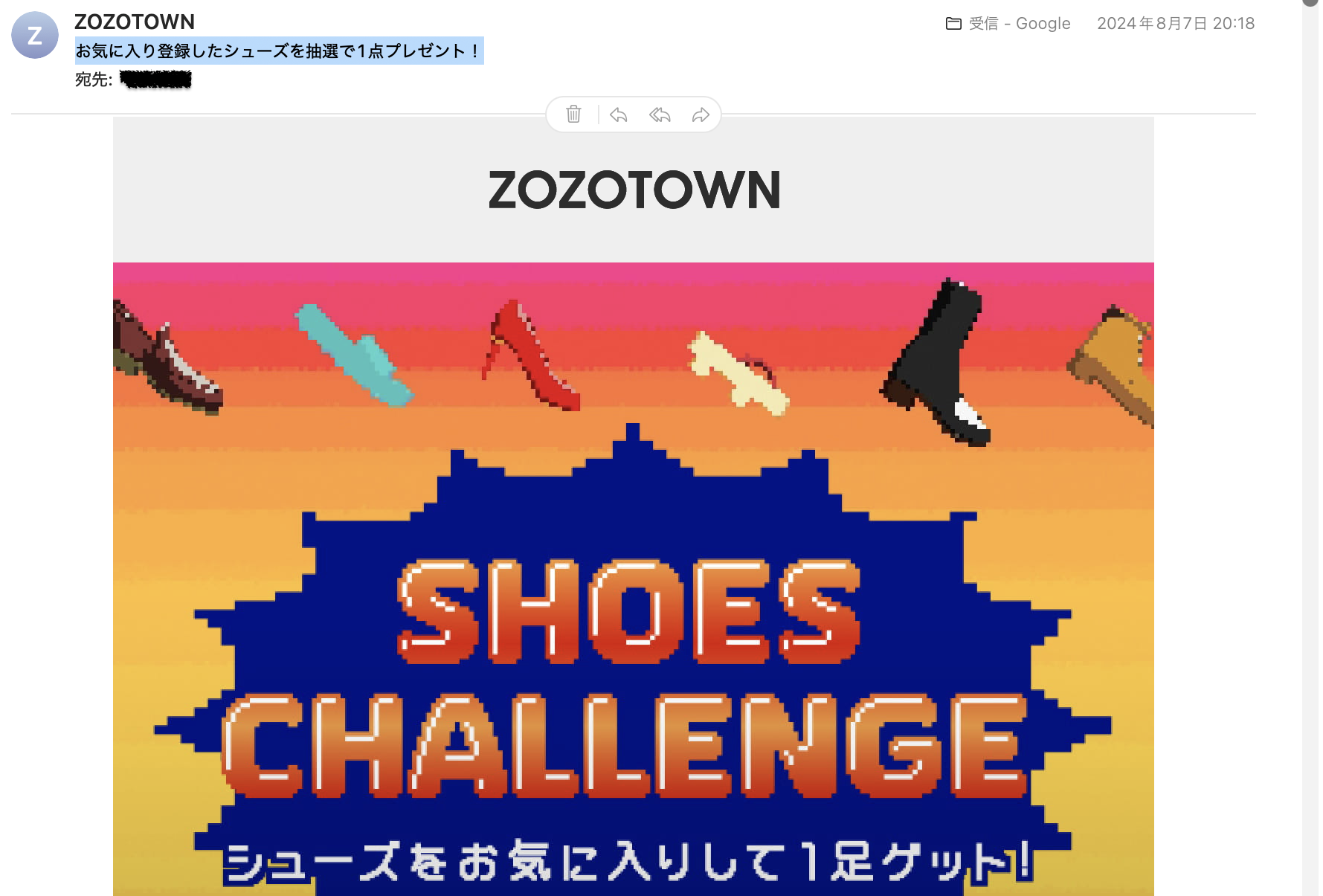 ZOZOTOWNのメールからキャンペーン情報が届く