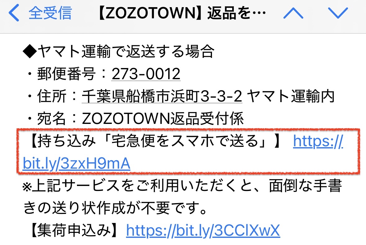 初めてでも安心！ZOZOTOWN返品手順まとめ｜LilyCity