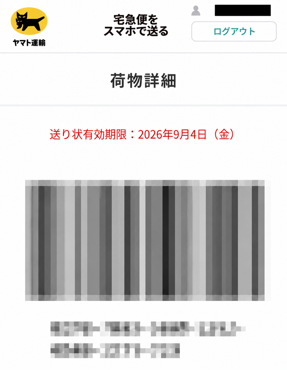 ZOZOTOWN 宅急便をスマホで送る バーコード表示に切り替わる