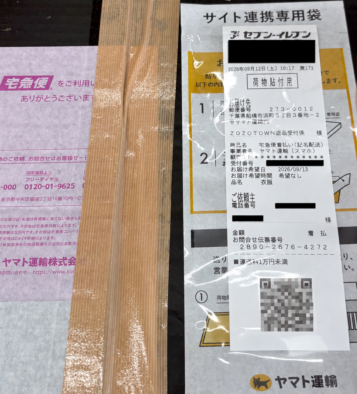 ZOZOTOWNの返品商品をセブンイレブンから発送するときに使用するサイト連携専用袋と荷物貼付用シート