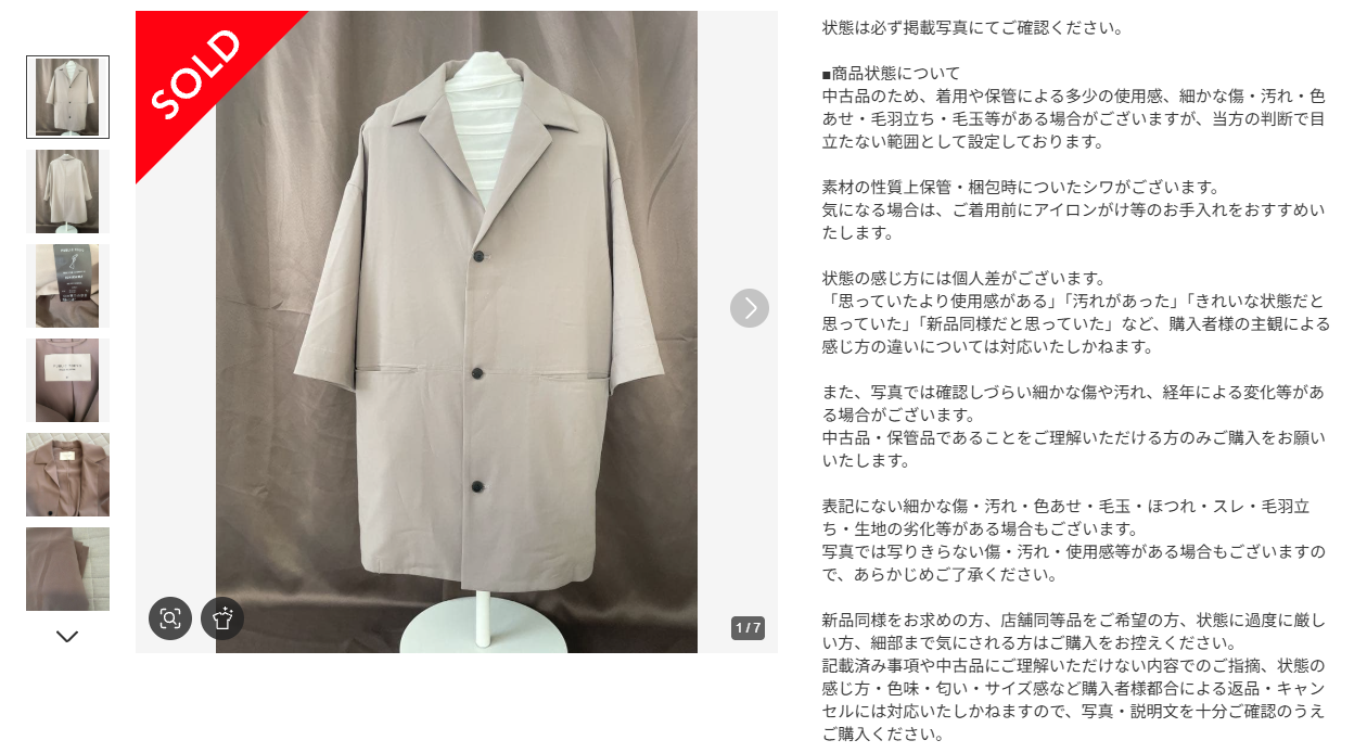 メルカリ 注意事項が多いジャケットを購入
