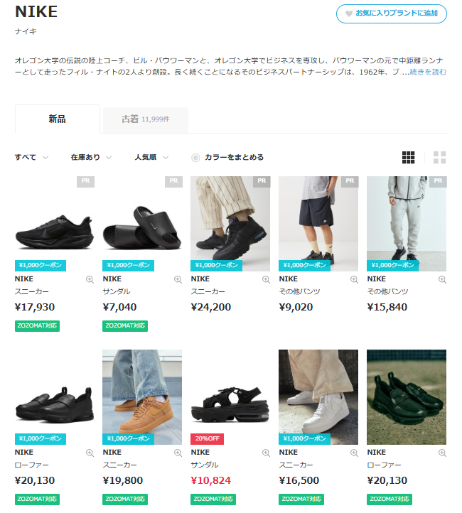 ZOZOTOWNのショップクーポン対象商品と対象外商品