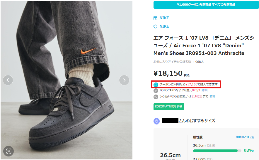 ZOZOTOWNの商品詳細ページに表示されるクーポン適用価格