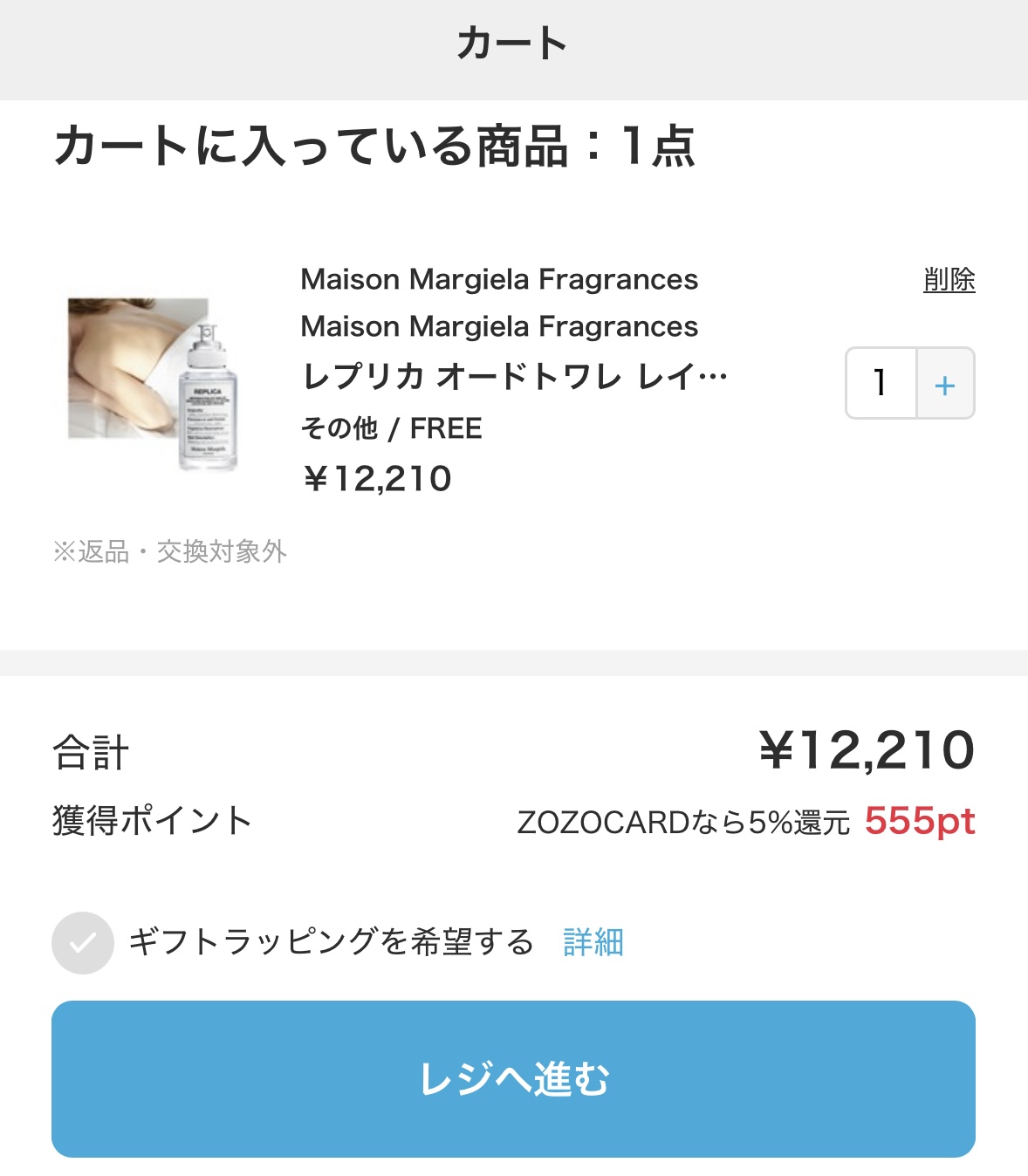 ショップ限定ポイント1,000ptがカート画面では値引き表示されていない状態