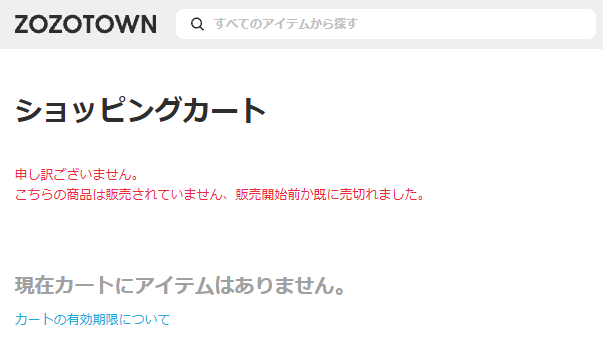ZOZOTOWNでアプリからカートに入れた商品をWebから追加できない画面