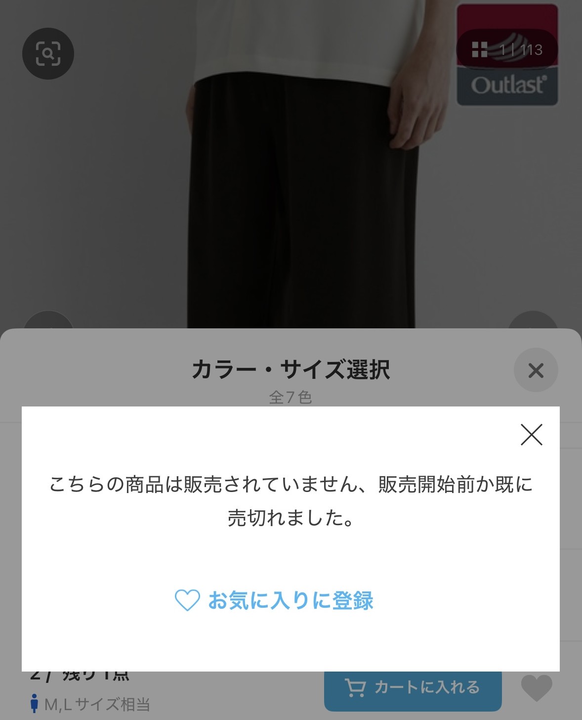 ZOZOTOWNでWebからカートに入れた商品をアプリから追加できない画面