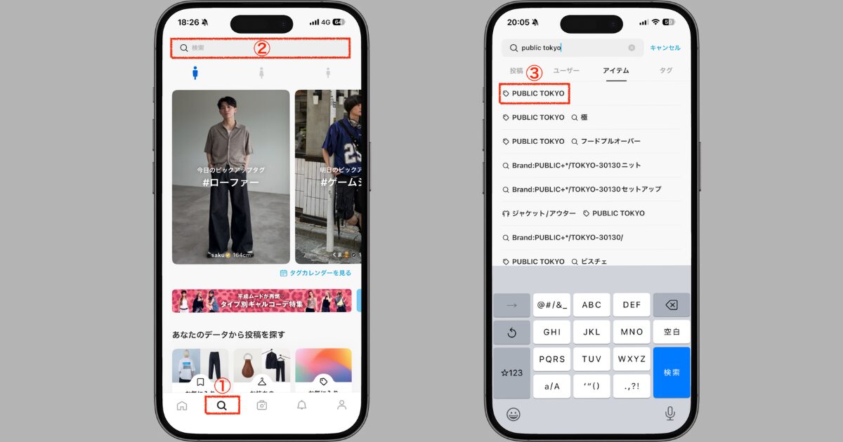 【手順2】WEARの検索画面からブランド名を入力すること