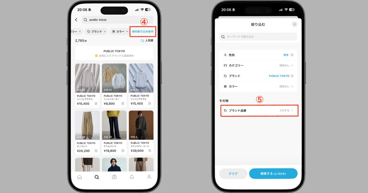 【手順3】商品番号を入力し、条件で絞り込む