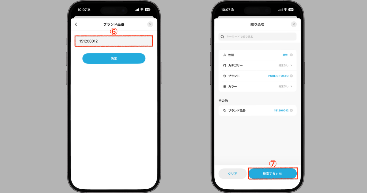 【手順4】商品番号の入力と検索