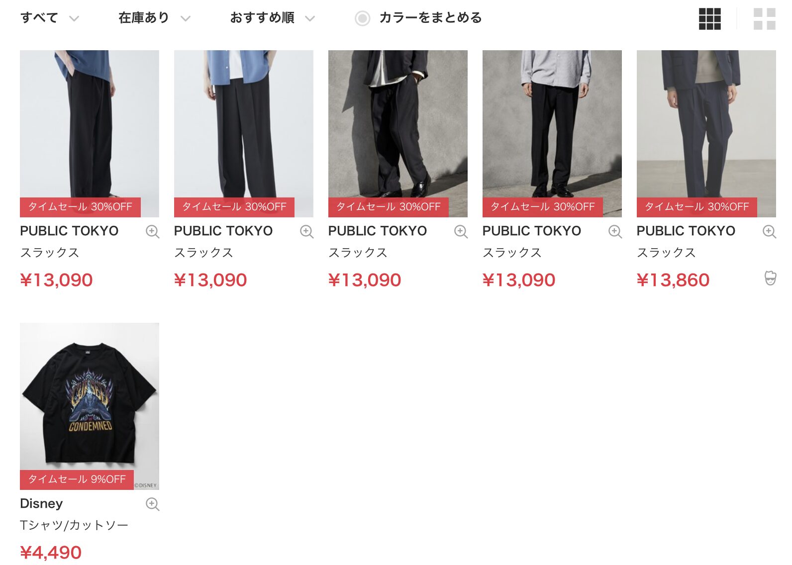 ZOZOTOWN 値下げ商品一覧