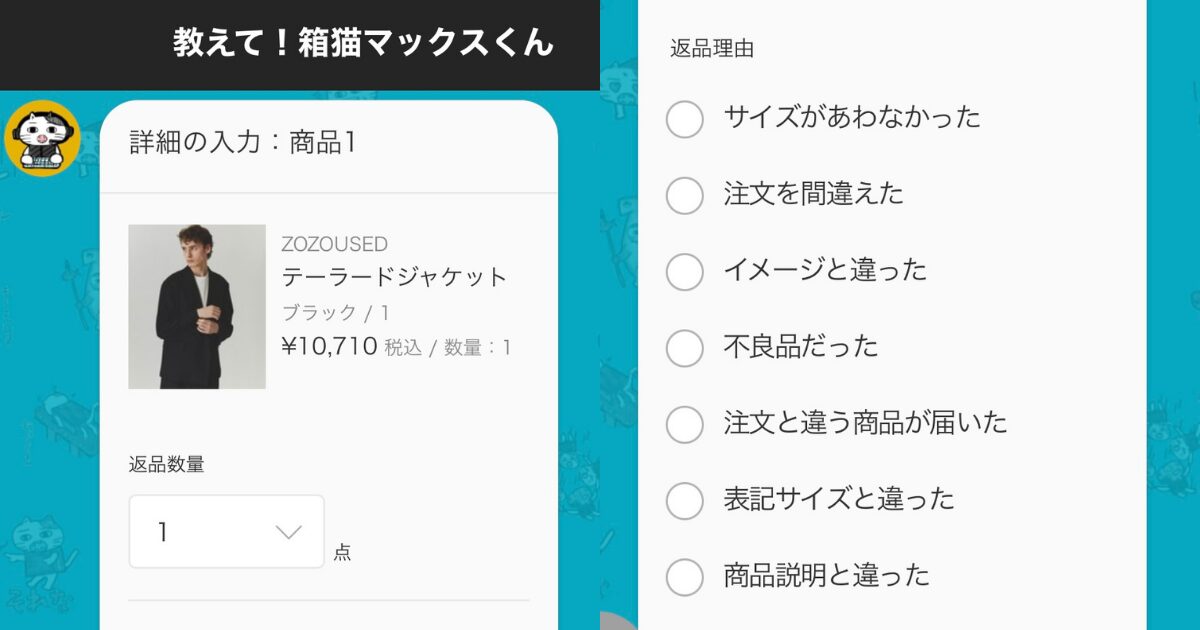 ZOZOTOWN 返品理由の一覧画面