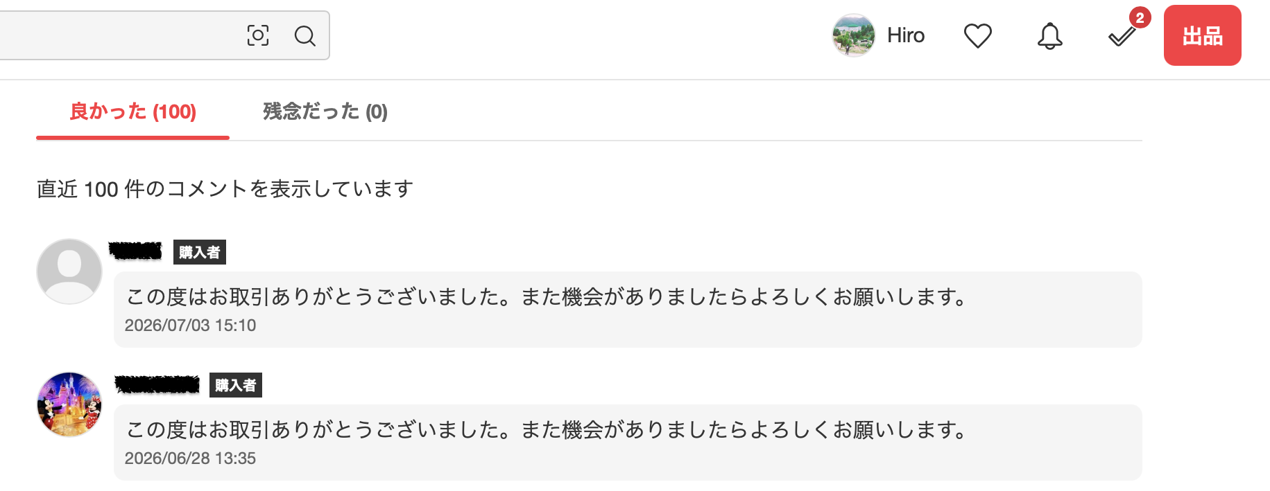直近の取引は「すべて良かった」を獲得中