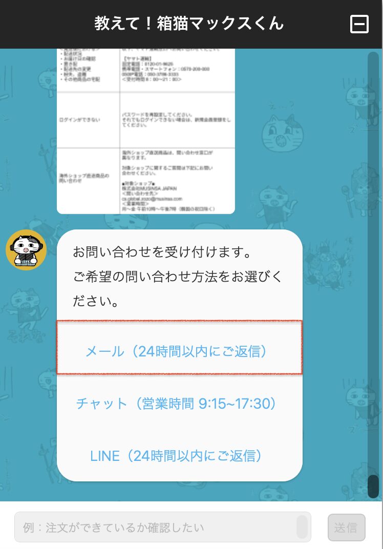 ZOZOTOWN チャットボット ご希望のお問い合わせ方法の選択