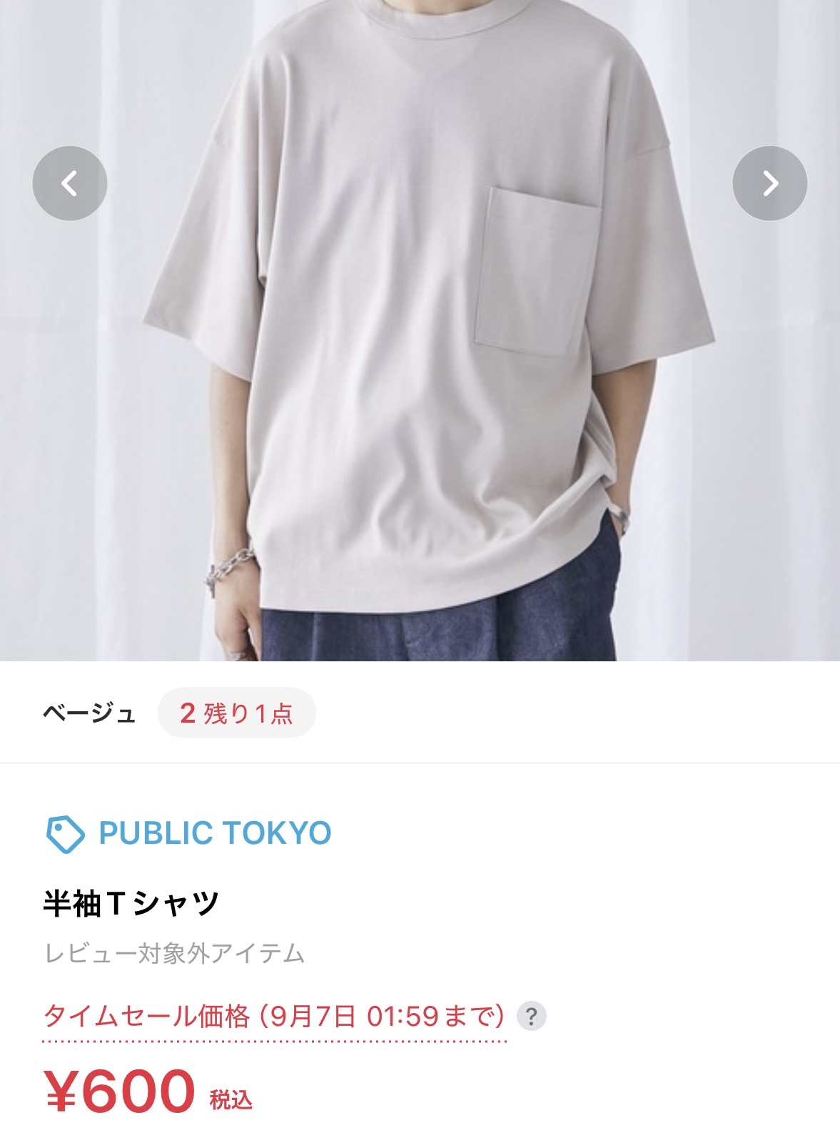 ZOZOUSEDのタイムセールでPUBLIC TOKYOの半袖Tシャツが600円に値下げされた画面
