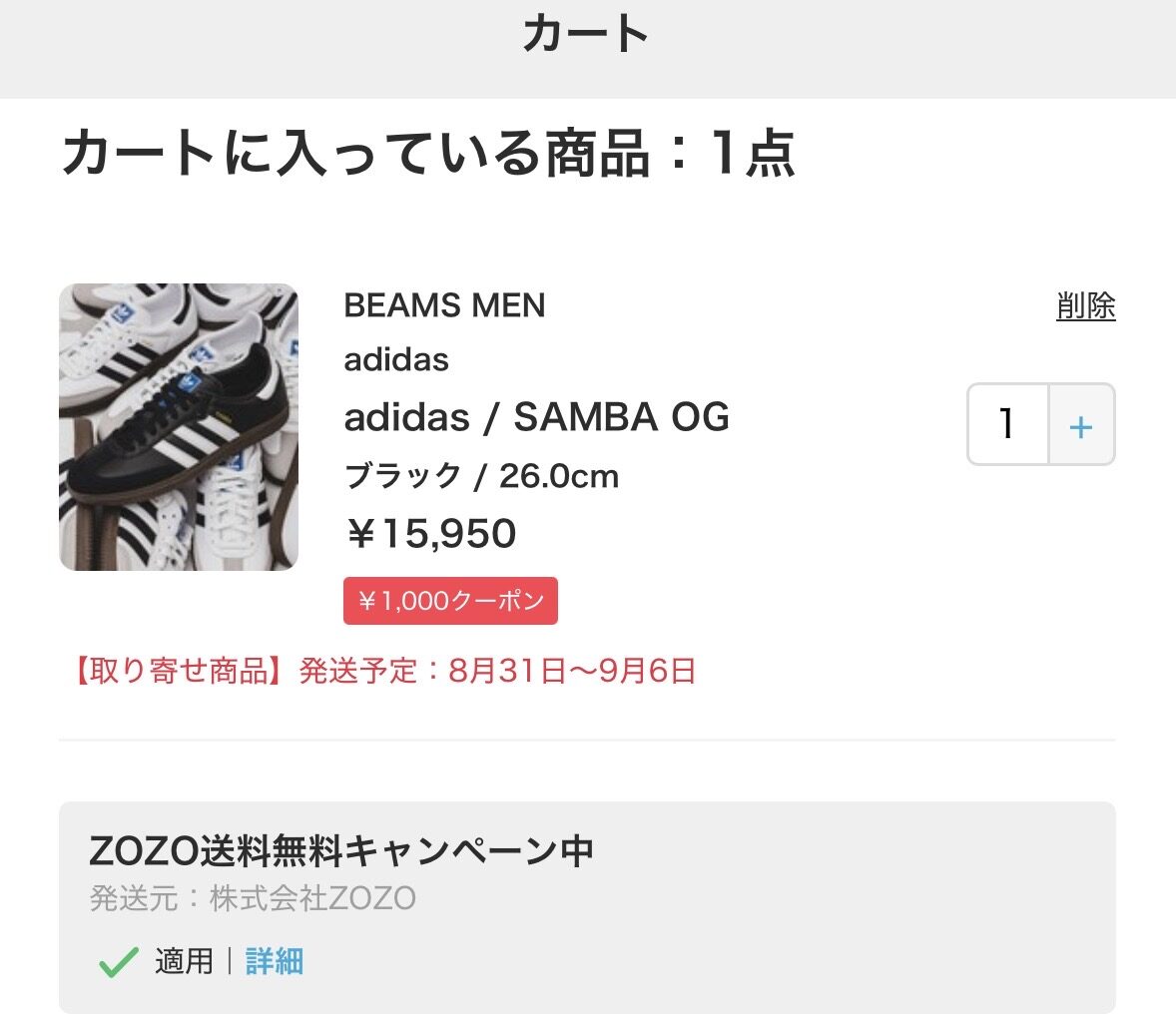 ZOZOTOWNで15,950円の商品に1,000円クーポンを適用し14,950円になった画面