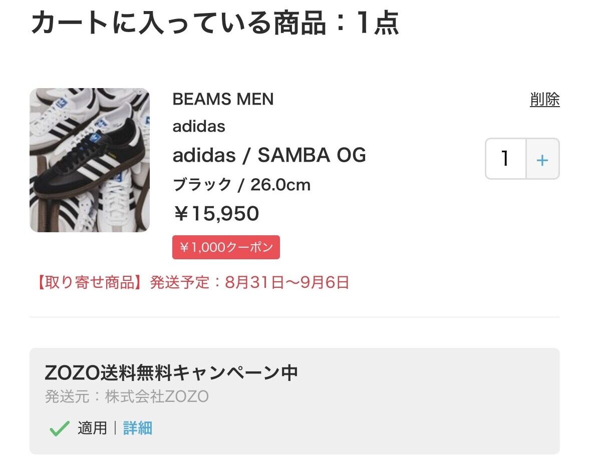 ZOZOTOWNで15,950円の商品に1,000円クーポンを適用し14,950円になった画面