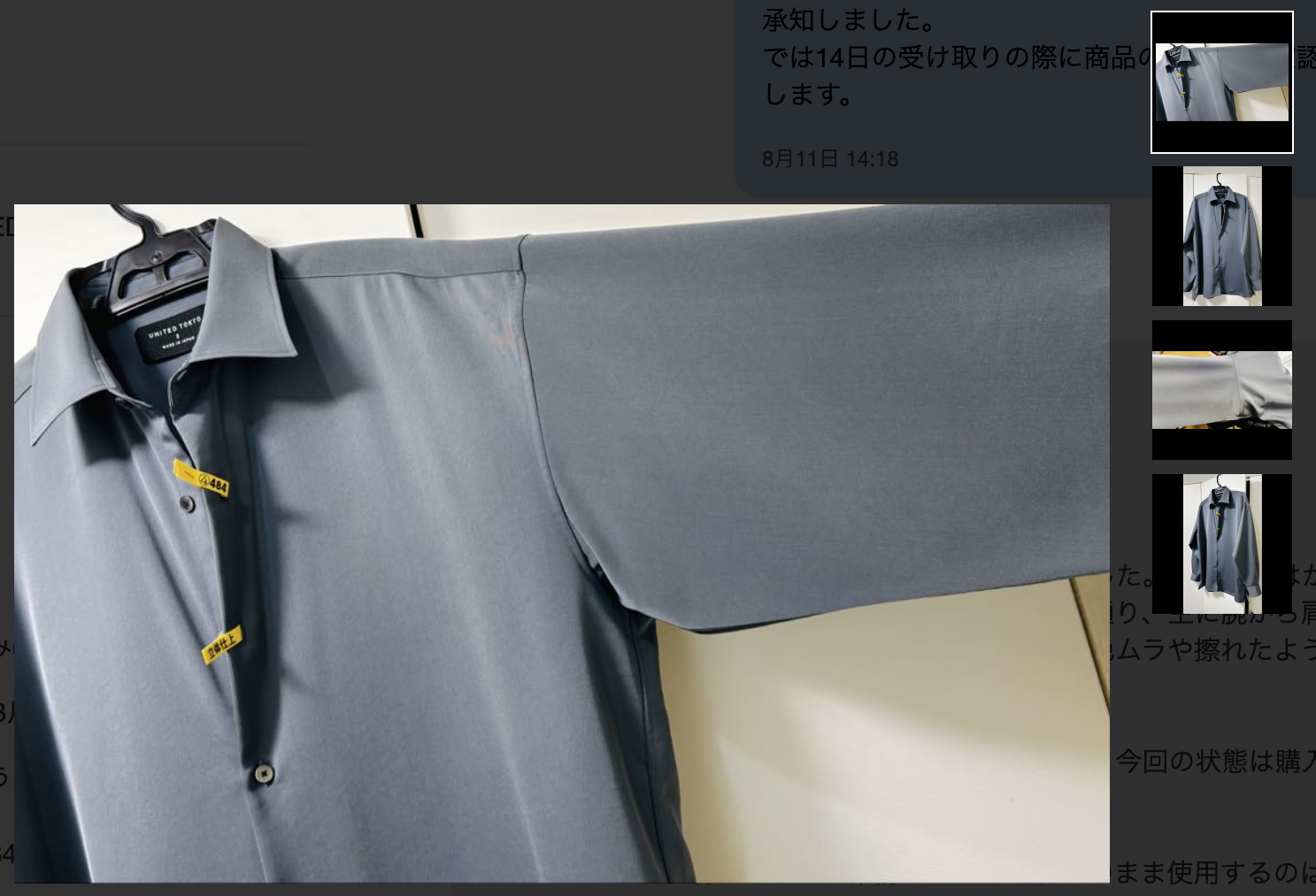 メルカリ クリーニング後に返品・返金を求められた(購入者から色ムラの指摘)