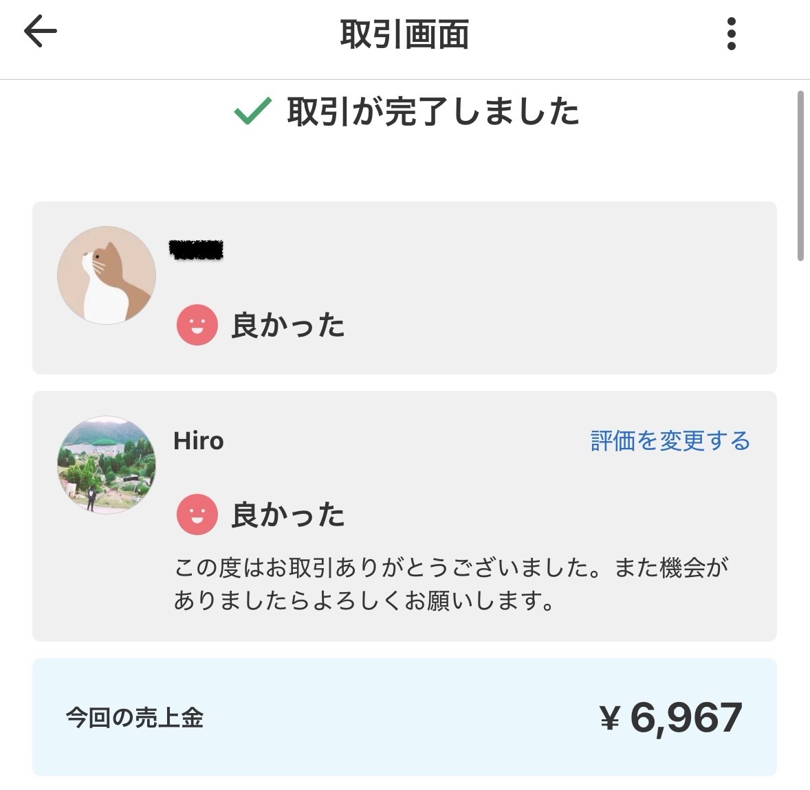 メルカリ 取引完了画面(後から返金・返品の申し出あり)
