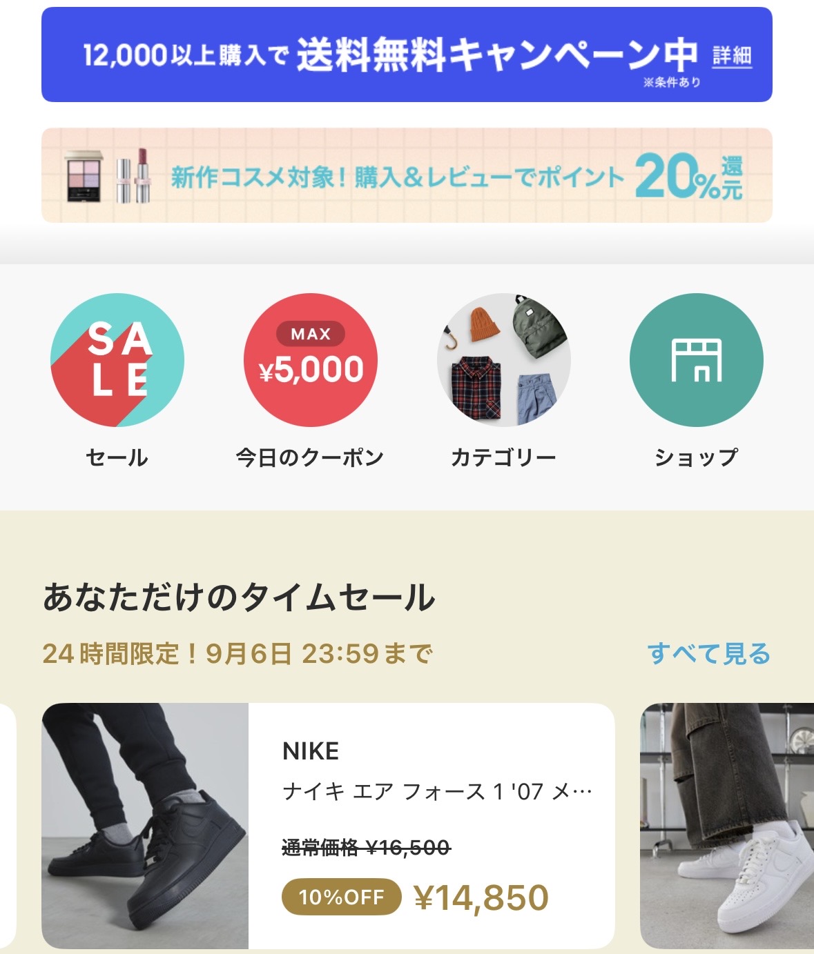 ZOZOTOWNで新品のあなただけのタイムセールと送料無料キャンペーンが同時開催された画面