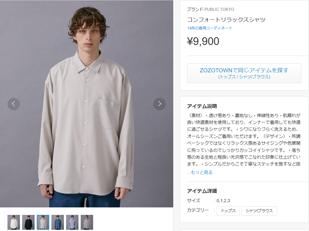 PUBLIC TOKYOコンフォートリラックスシャツの新品時のカラー展開
