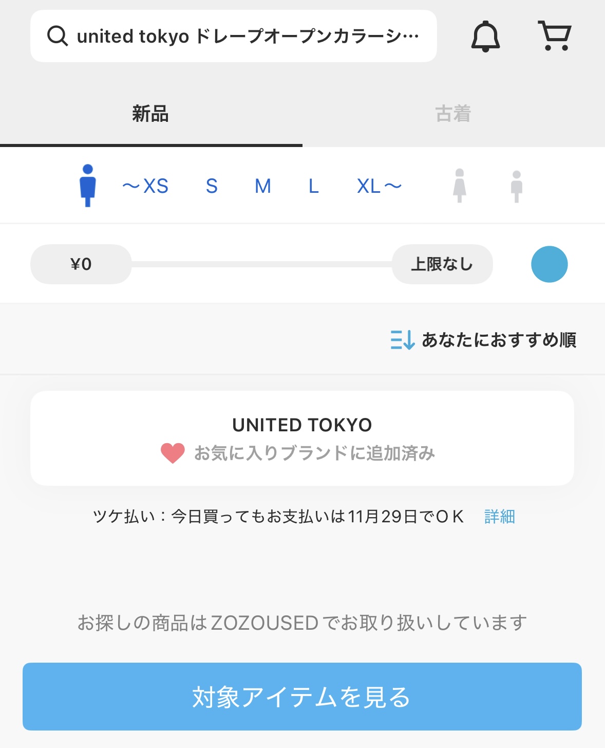 UNITED TOKYOのシャツをZOZOTOWNアプリで商品名検索した画面。新品の検索結果には表示されず、ZOZOUSEDの案内が出ている