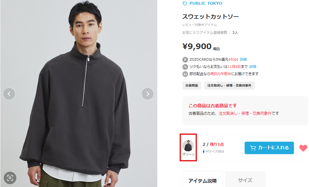 ZOZOUSEDでグリーンと表記された公式カラーがダークグレーのPUBLIC TOKYOスウェットカットソー