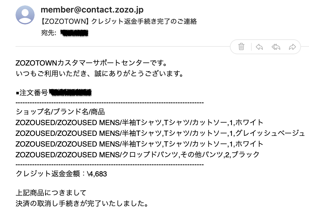 ZOZOUSEDで返品した4点のクレジット返金手続き完了メール