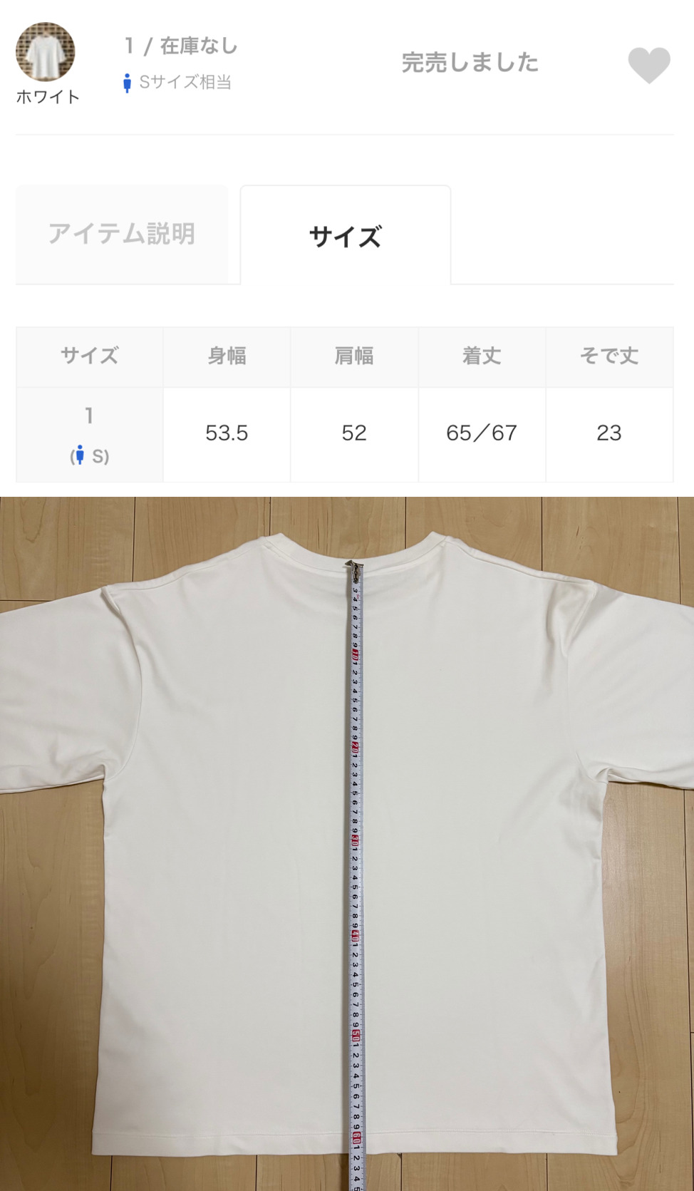 ZOZOUSEDに掲載された着丈65／67cmと実測したPUBLIC TOKYOのカットソー