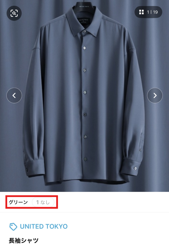 ZOZOUSEDでカラーがグリーンと表記されたUNITED TOKYOのシャツ