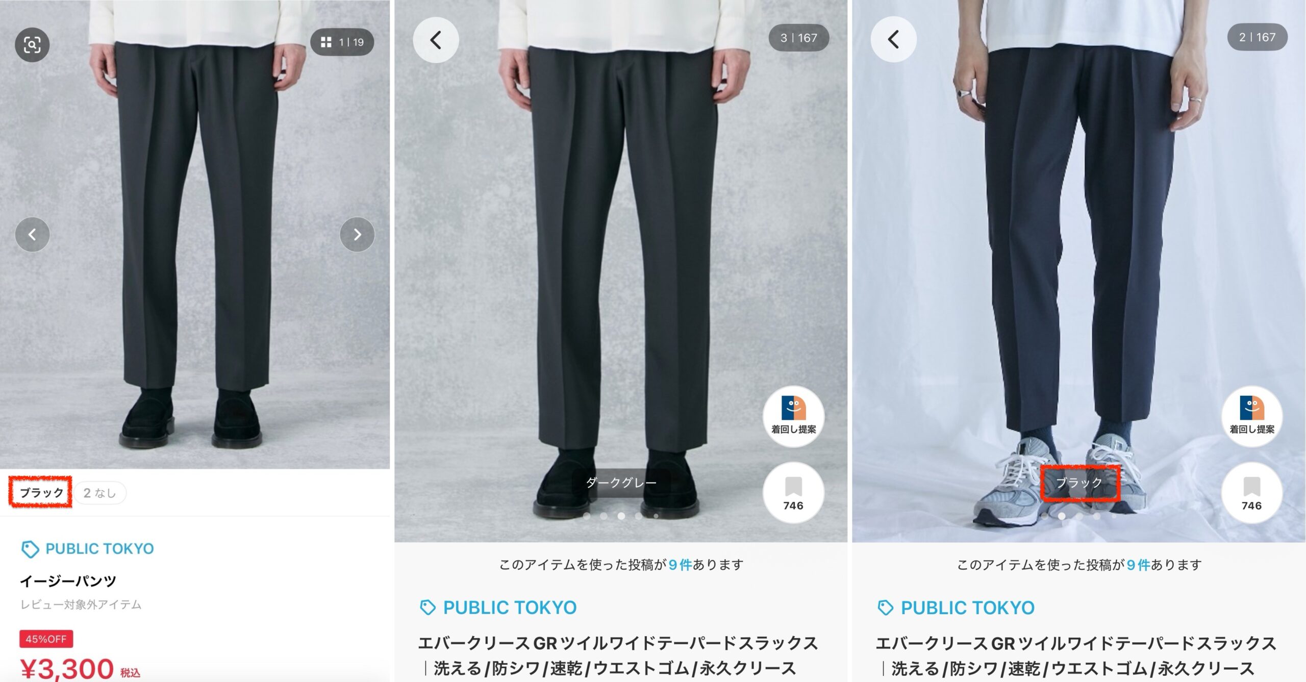 ZOZOUSEDでブラック表記された商品の掲載画像とWEARのダークグレー・ブラックを比較