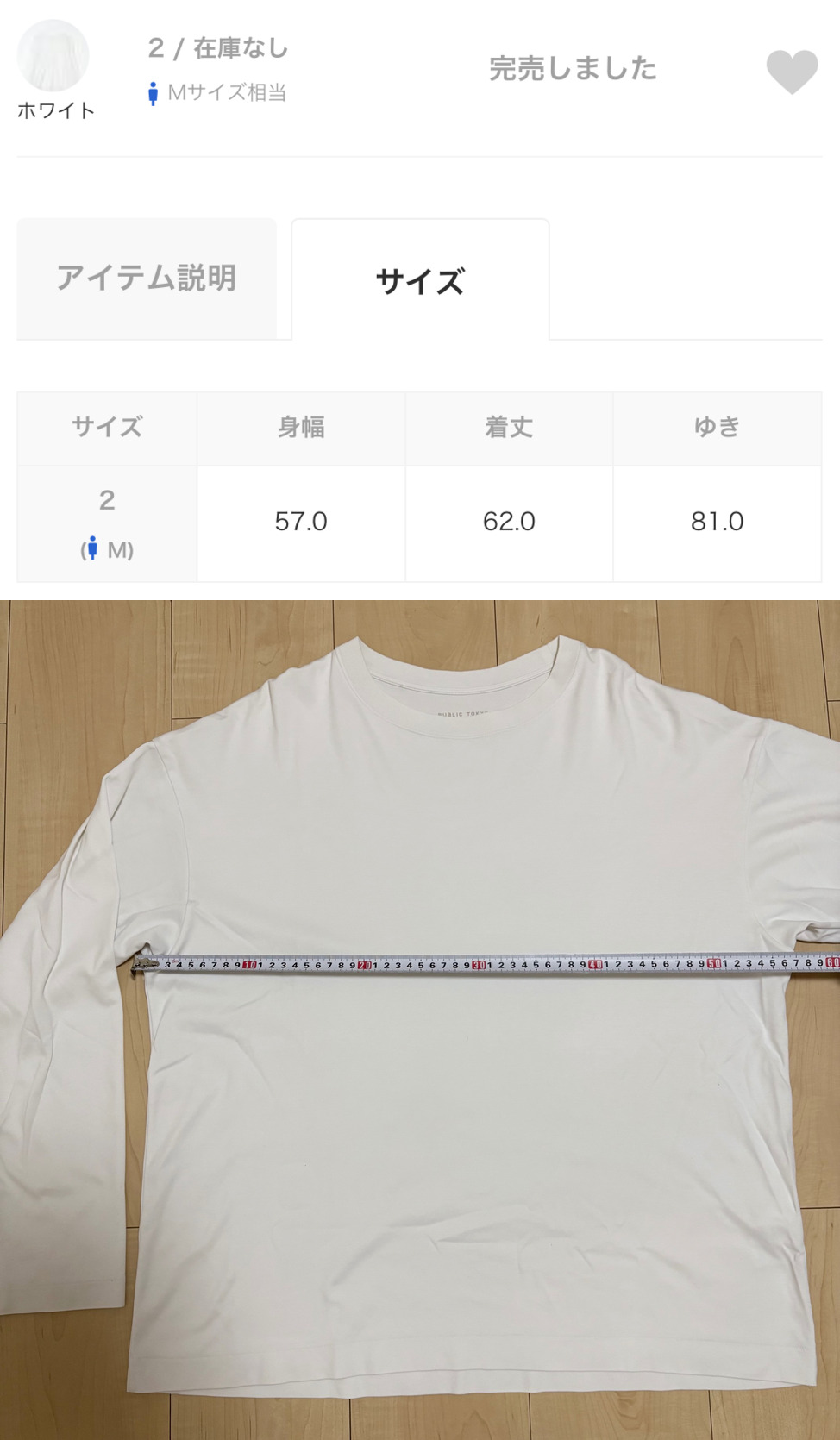 ZOZOUSEDに掲載された身幅57cmと実測したPUBLIC TOKYOの長袖Tシャツ
