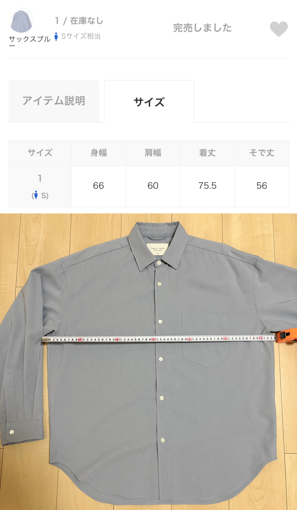 ZOZOUSEDに掲載された身幅66cmと実測したPUBLIC TOKYOの長袖シャツ