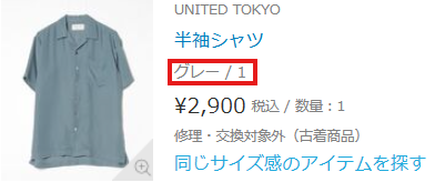 ZOZOUSEDで古着の実物画像が掲載されたグレー表記のUNITED TOKYOのシャツ