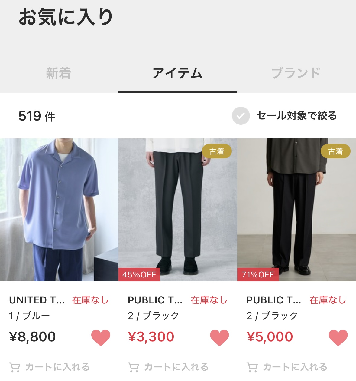 ZOZOTOWNアプリのお気に入り一覧に、新品と古着が「在庫なし」と表示されている画面