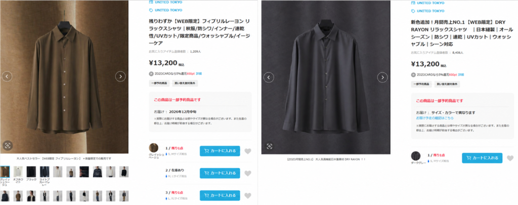 UNITED TOKYOのシャツ2商品の在庫画面。左はグレイッシュベージュのサイズ1・3、右はダークグレーのサイズ1が残り1点