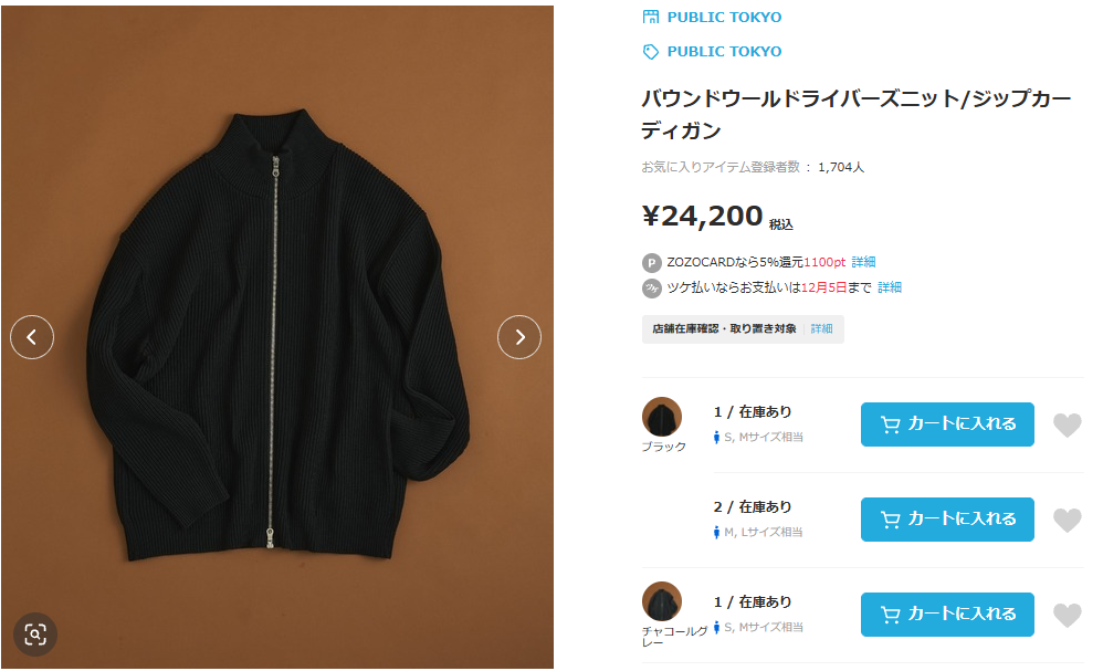 PUBLIC TOKYOのバウンドウールドライバーズニット。ブラックのサイズ1・2などが在庫ありと表示されている