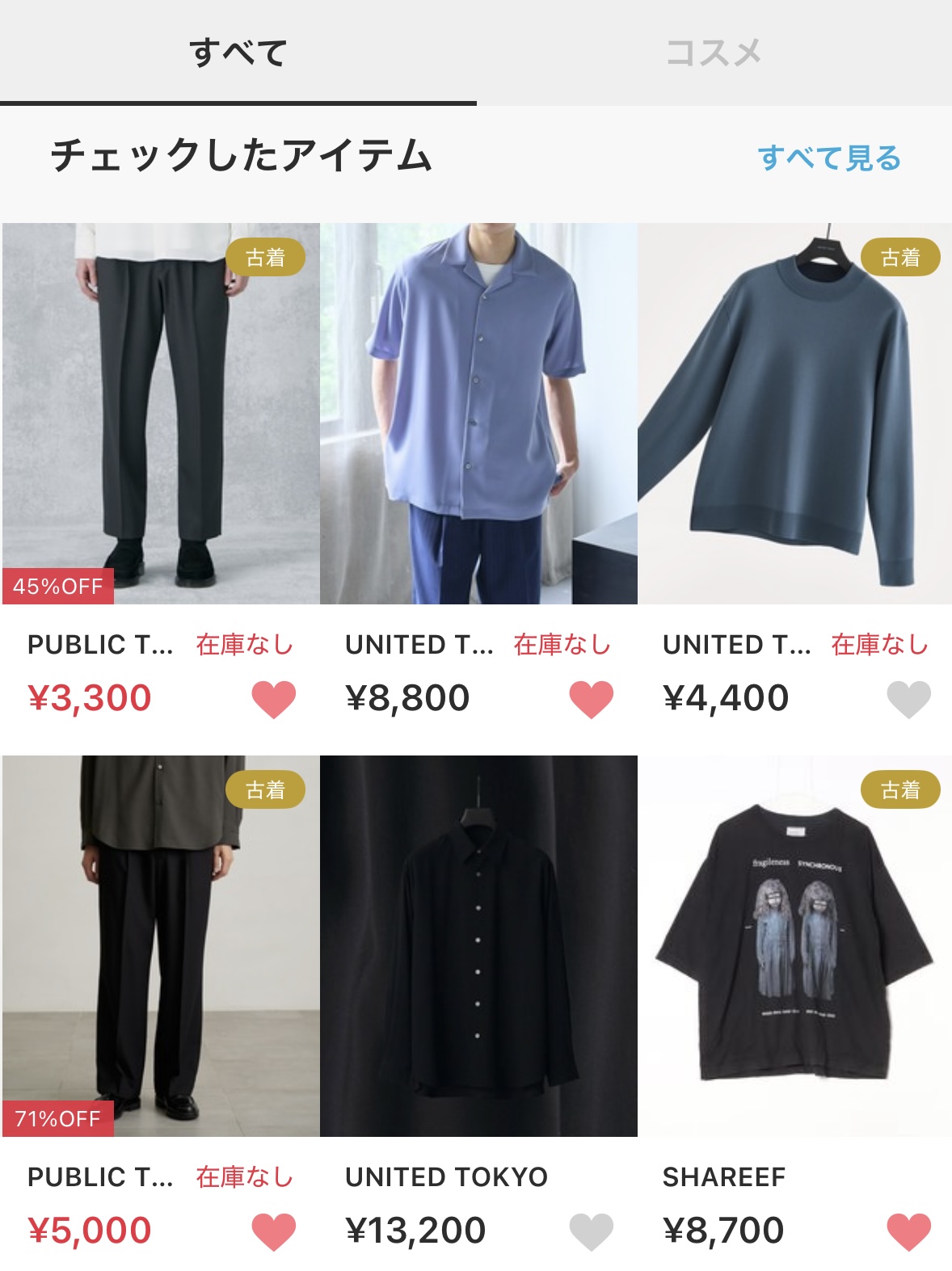 ZOZOTOWNの「チェックしたアイテム」。お気に入り一覧から消えたPUBLIC TOKYOの古着2点が、ピンクのハート付きで表示されている。