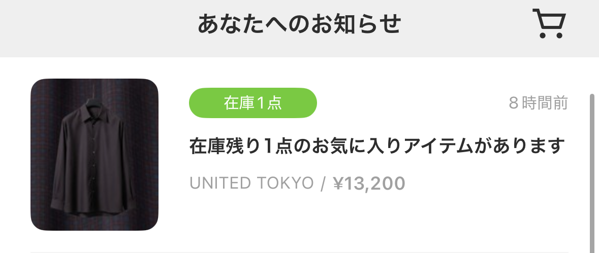 ZOZOTOWNアプリの「あなたへのお知らせ」に、在庫残り1点や再入荷などの通知が並んでいる画面