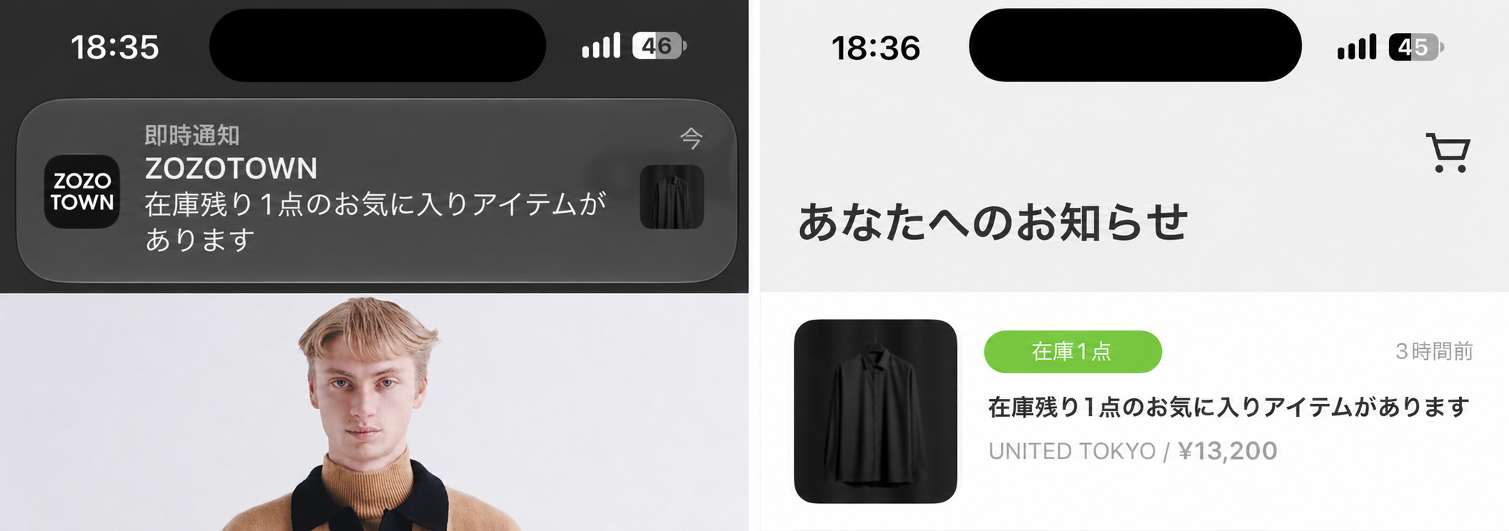 左は18時35分に「今」と表示された在庫残り1点のプッシュ通知。右は18時36分に同じ商品のお知らせが「3時間前」と表示された画面