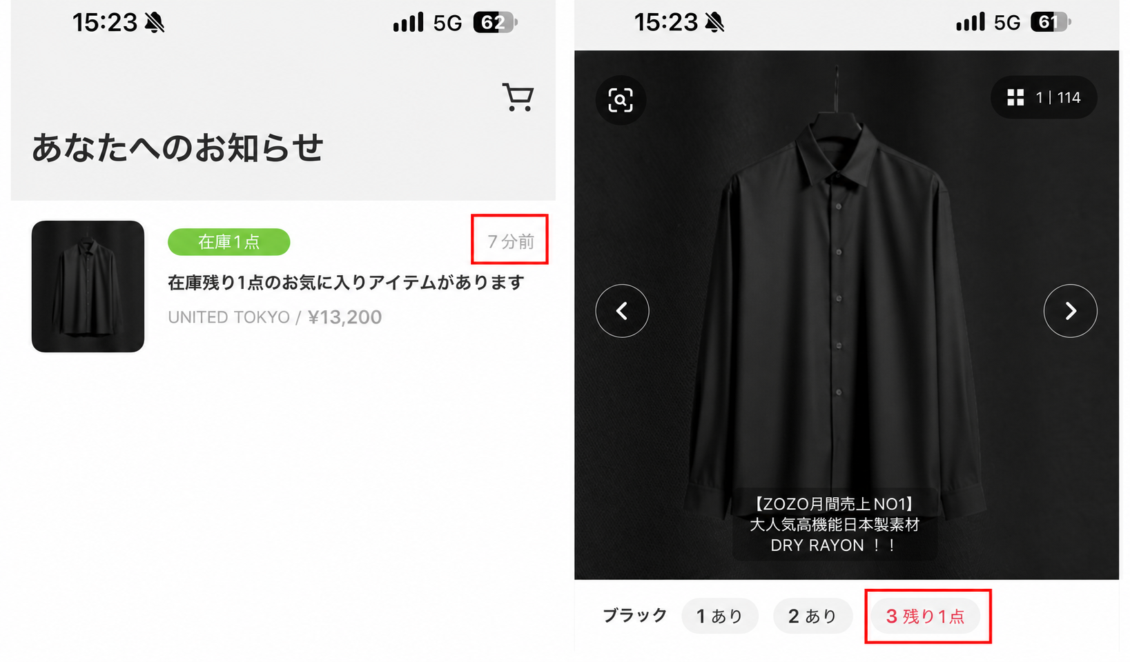 15時23分に確認したZOZOTOWNの通知と商品画面。左は「7分前」の通知、右はUNITED TOKYOのシャツのブラック・サイズ3が残り1点と表示されている