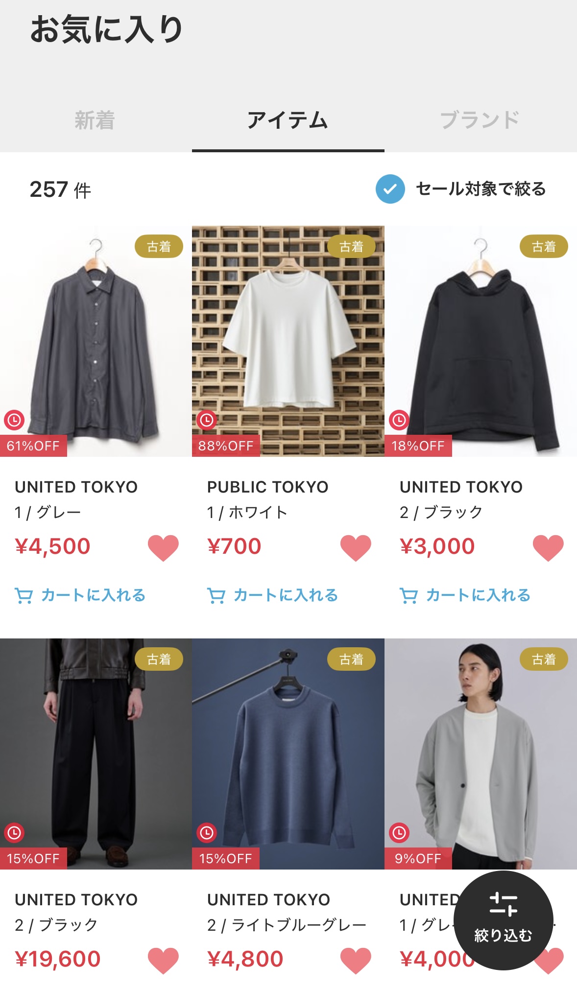 ZOZOTOWNアプリのお気に入り一覧で「セール対象で絞る」を有効にしている画面