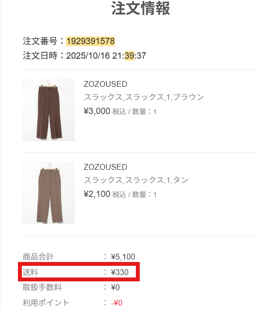 2025年10月16日の注文メール。商品合計5,100円、送料330円、支払い金額5,430円と記載されている