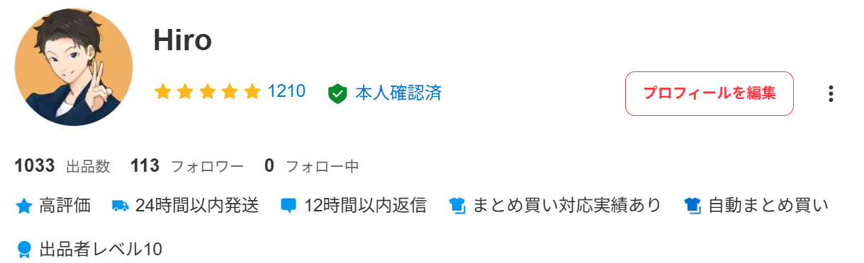 取引1200件以上・出品者レベル10・出品者バッジ全5種類を取得