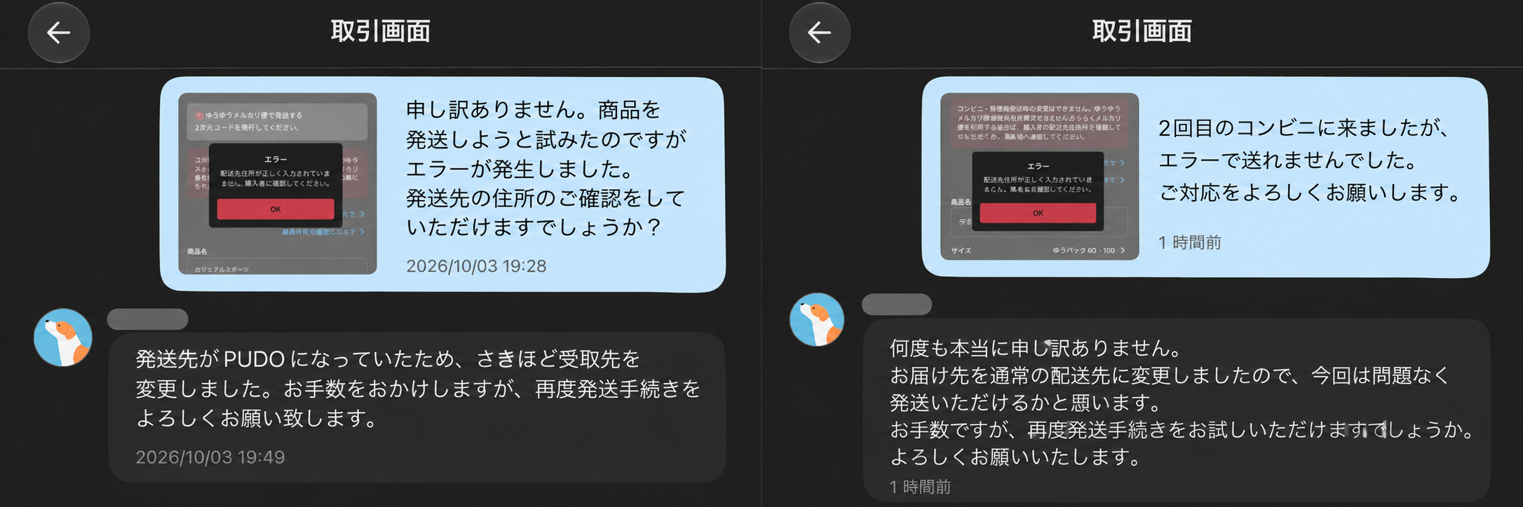 メルカリで発送エラーが発生し、購入者がPUDOから通常の配送先へ変更したことを伝える取引メッセージ