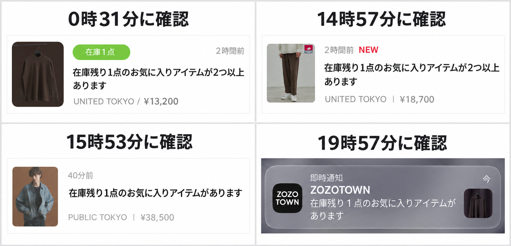 2026年10月6日の0時31分、14時57分、15時53分、19時57分に確認した在庫残り1点の通知。順に「2時間前」「2時間前」「40分前」「今」と表示されている